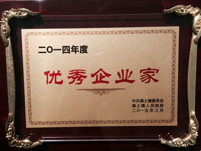 常务副会长林昌仁再获市优秀总经理等荣誉称号