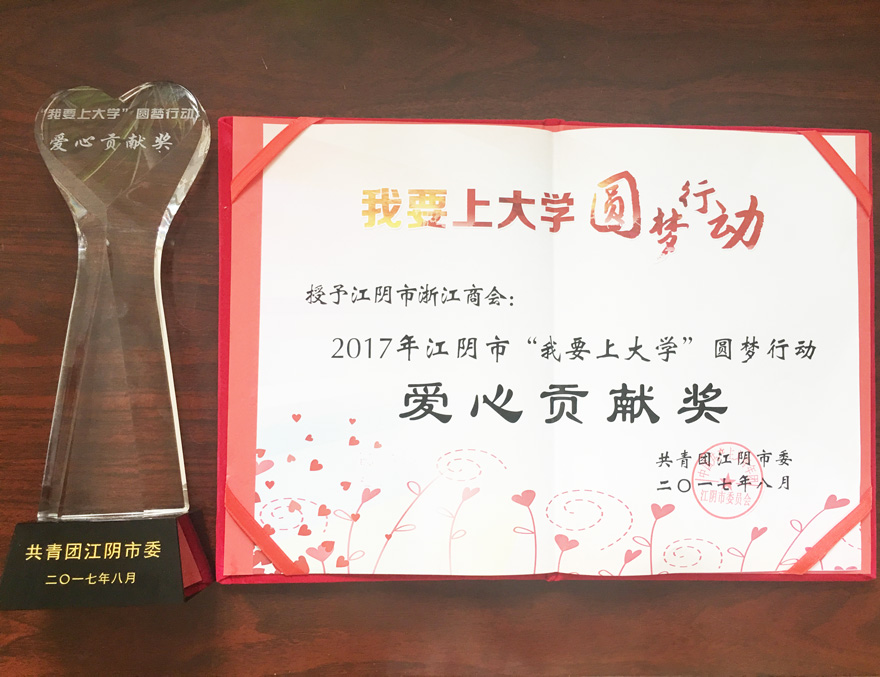 2017“我要上大学”爱心贡献奖2.jpg