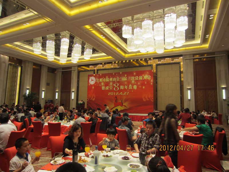 江阴市温州商会举行成立八周年庆典活动