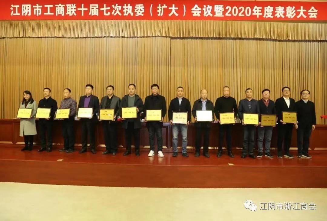 【喜讯】江阴市浙江商会荣获“四好”商会等荣誉称号