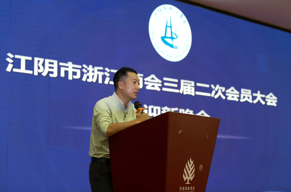 江阴市浙江商会举行第三届第二次会员大会 暨迎新晚会